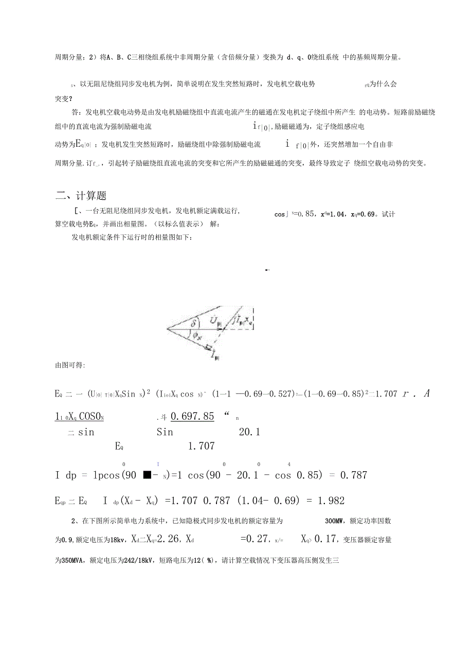 电力系统暂态分析作业及答案-电力系统暂态分析第四版答案_第2页