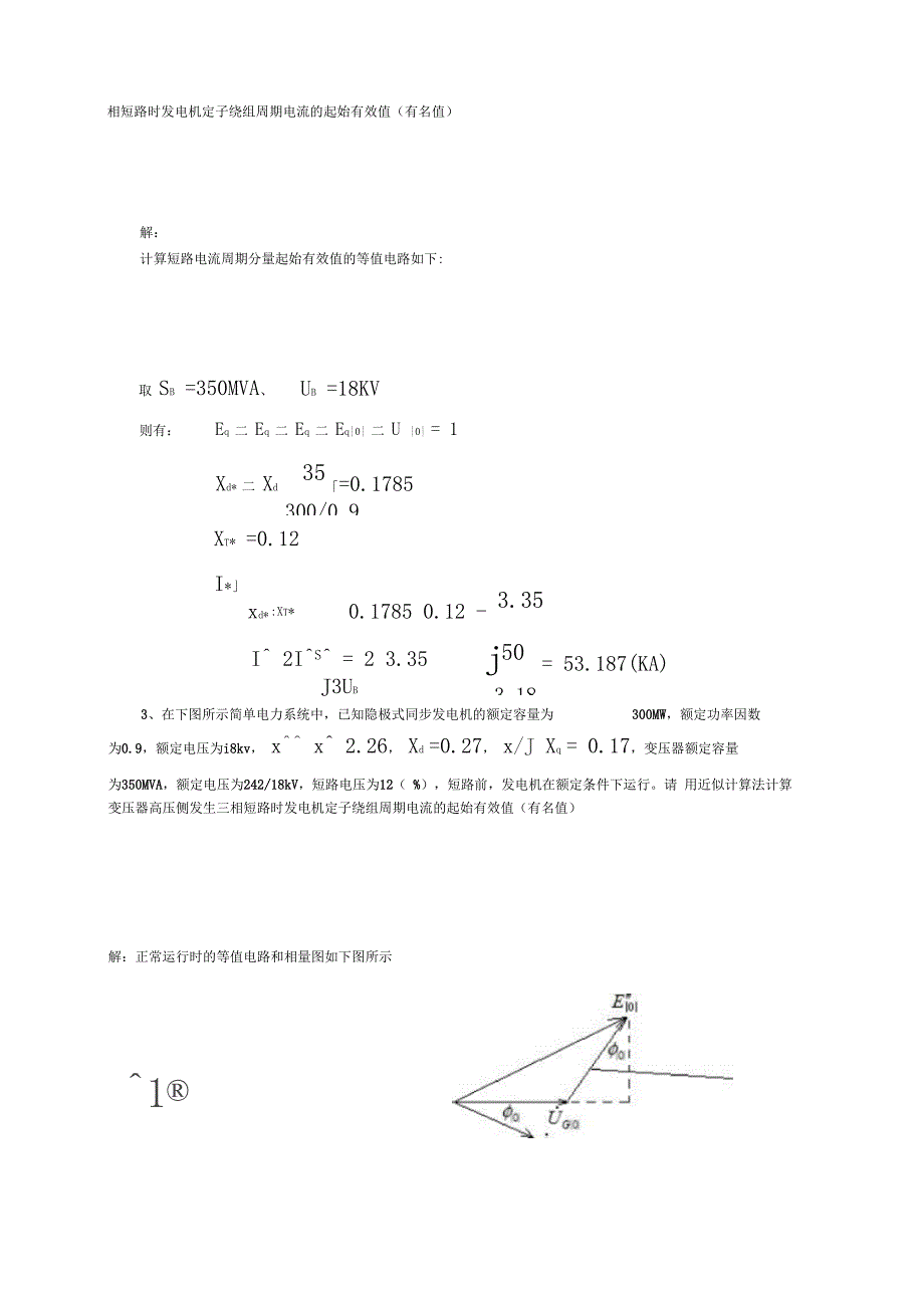 电力系统暂态分析作业及答案-电力系统暂态分析第四版答案_第3页