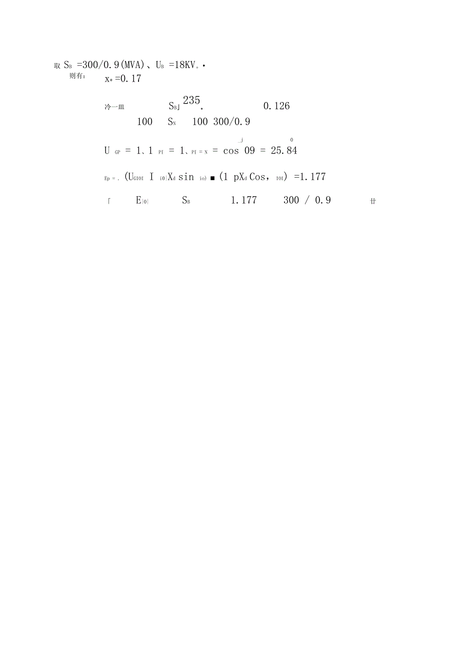 电力系统暂态分析作业及答案-电力系统暂态分析第四版答案_第4页