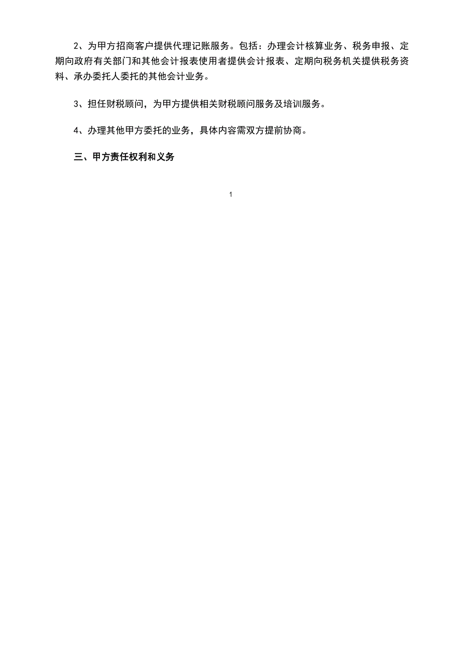 最新会计师事务所服务协议书_第2页