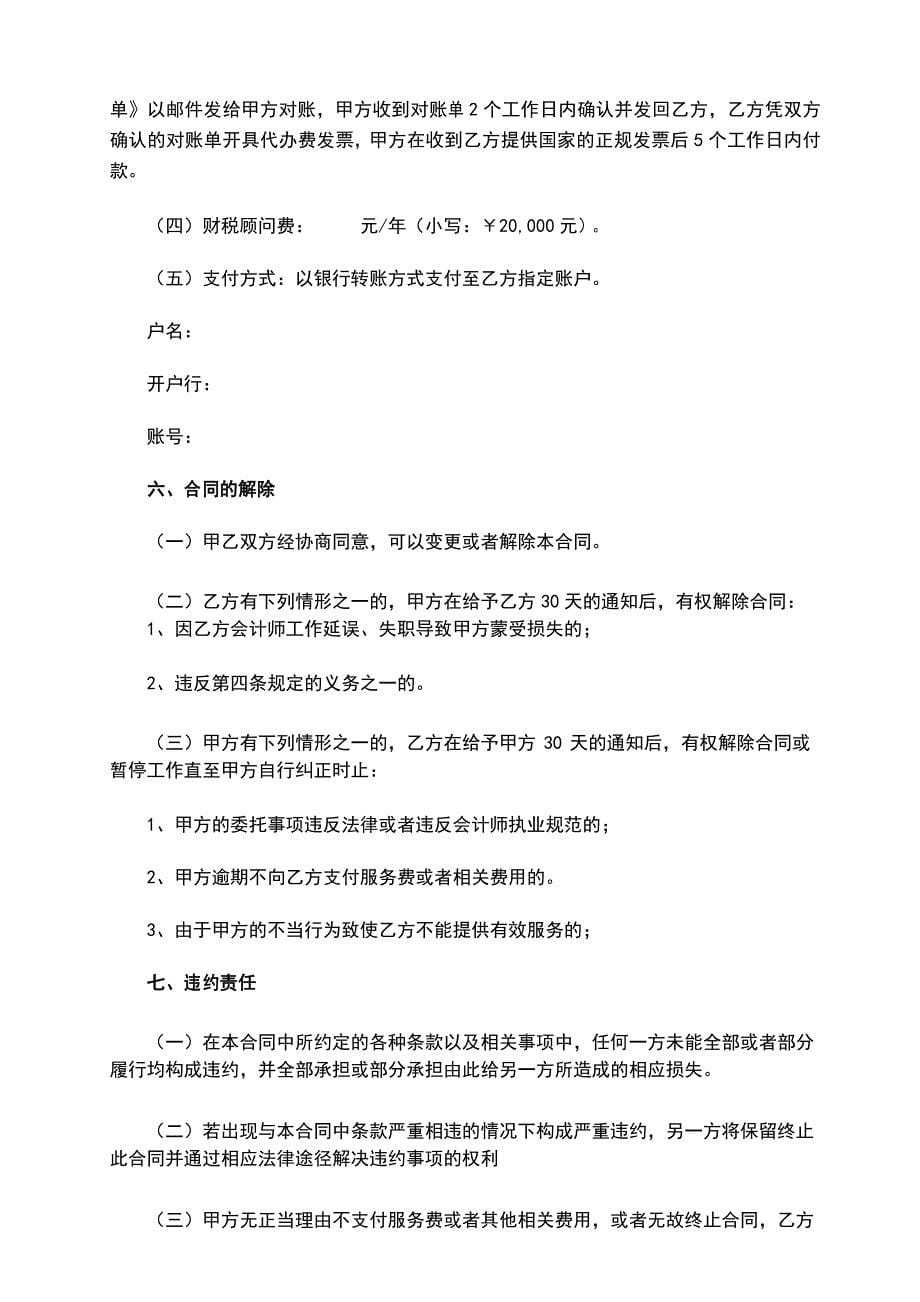 最新会计师事务所服务协议书_第5页