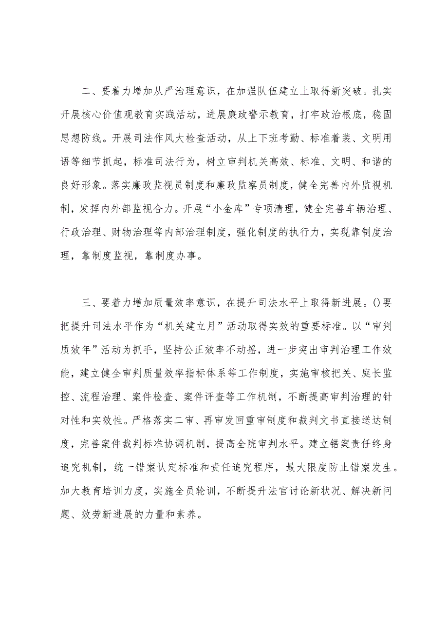 机关建设月工作总结.docx_第2页