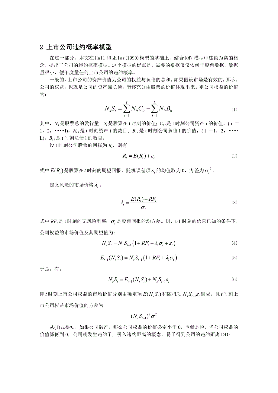 我国上市公司内部信用风险评级方法研究_第3页