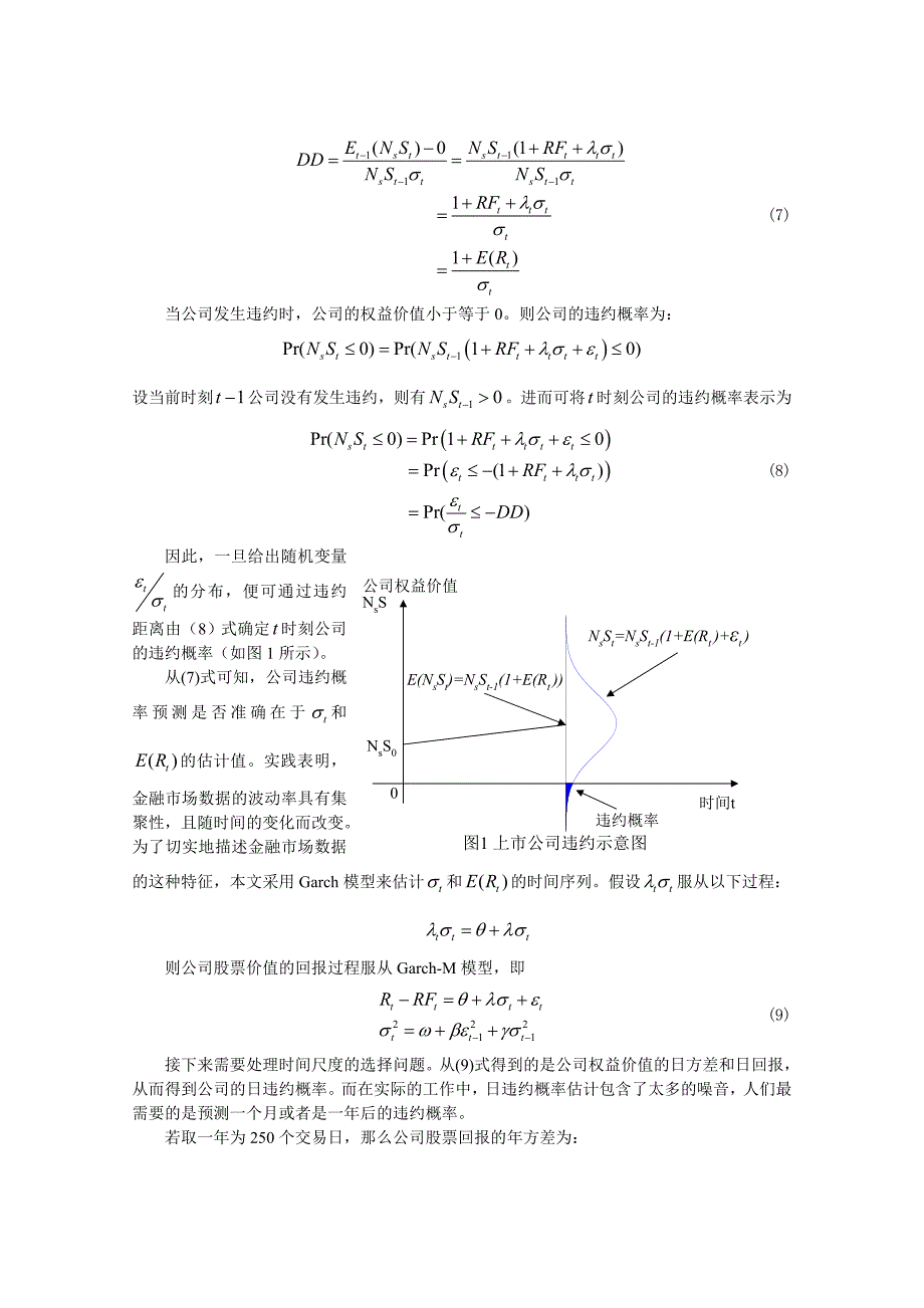 我国上市公司内部信用风险评级方法研究_第4页