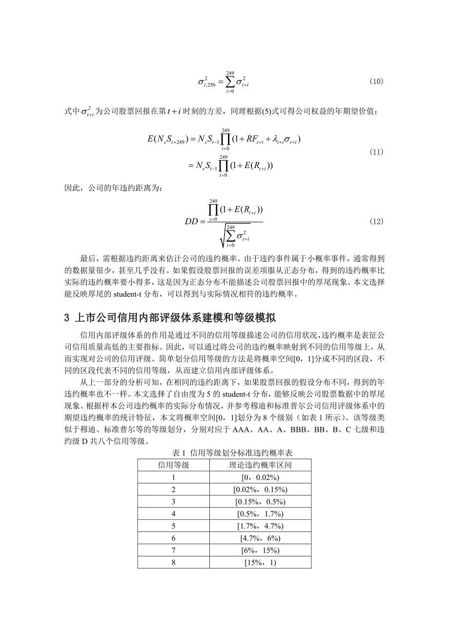 我国上市公司内部信用风险评级方法研究_第5页