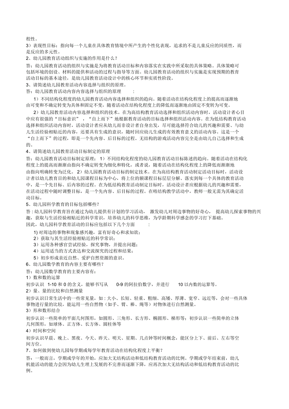 幼儿园课程与活动设计形成性考核册作业_第4页