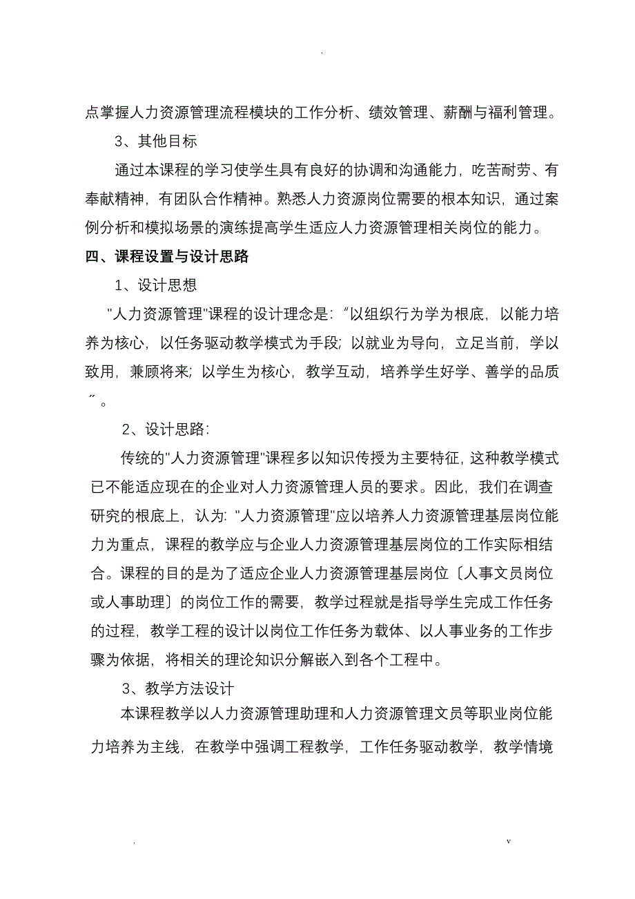 人力资源管理课程标准_第3页