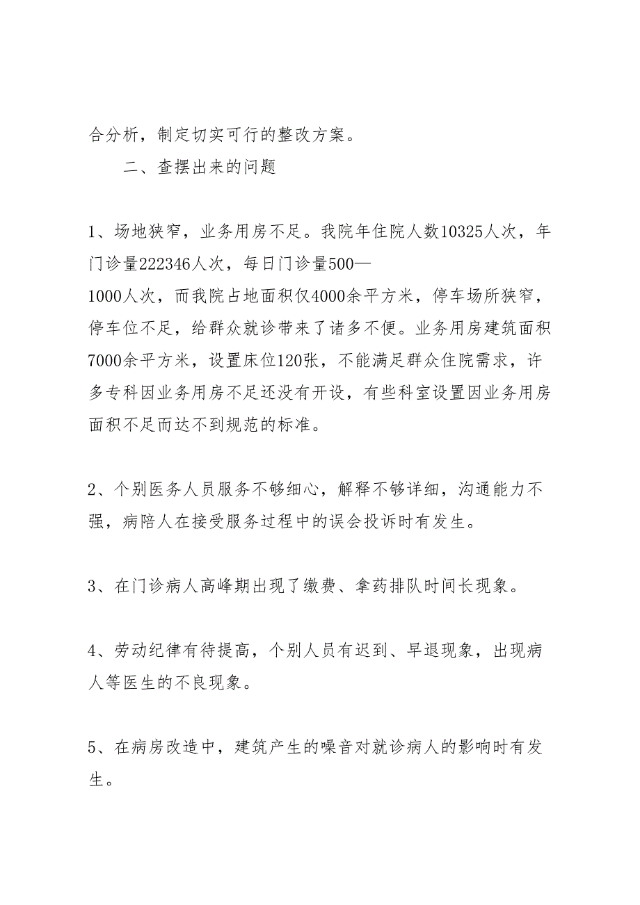 妇幼保健院机关效能建设年活动第二阶段工作整改方案_第2页