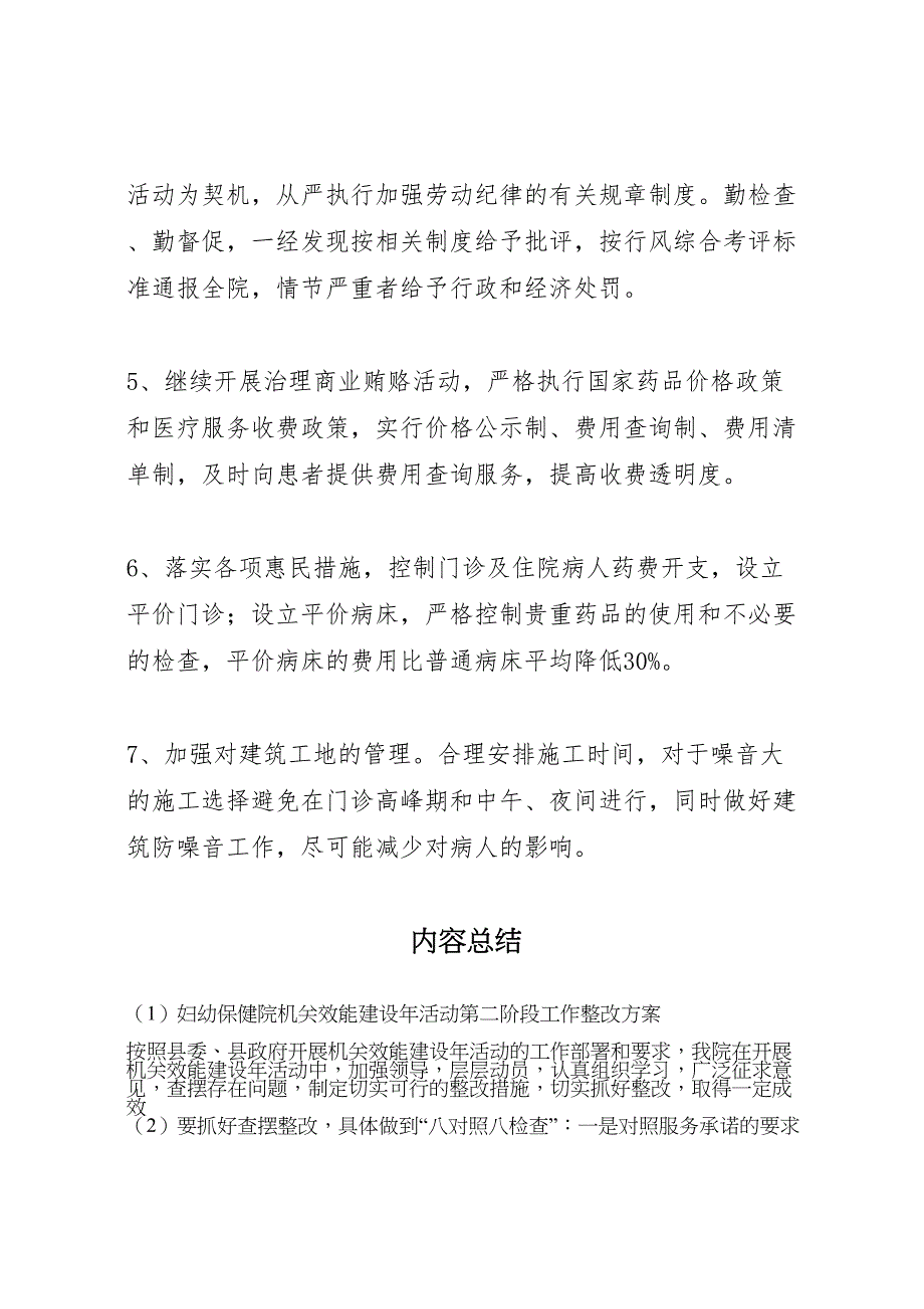 妇幼保健院机关效能建设年活动第二阶段工作整改方案_第4页