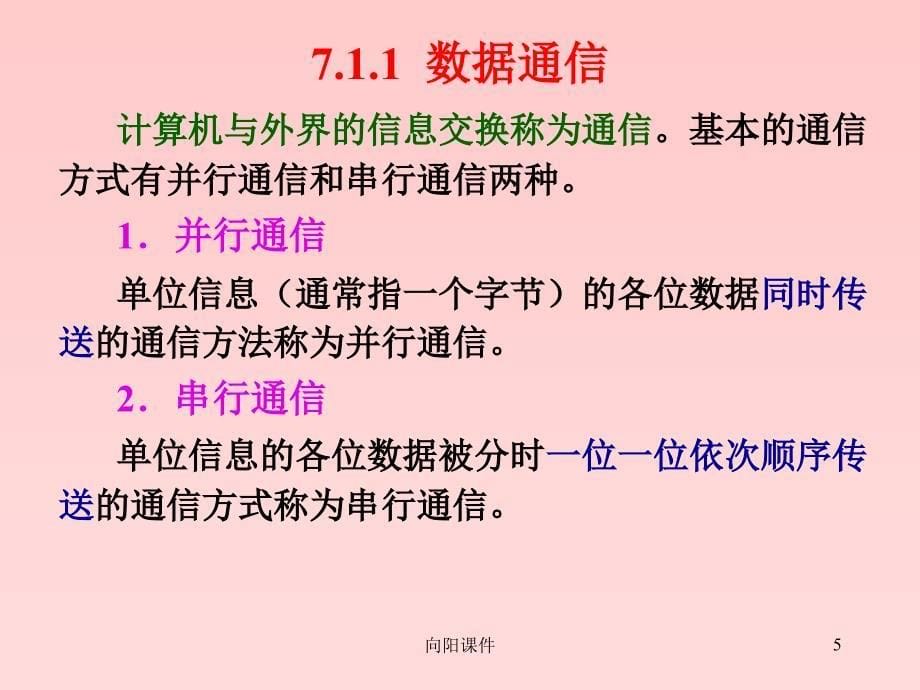 单片机原理及应用C语言版7行业知识_第5页