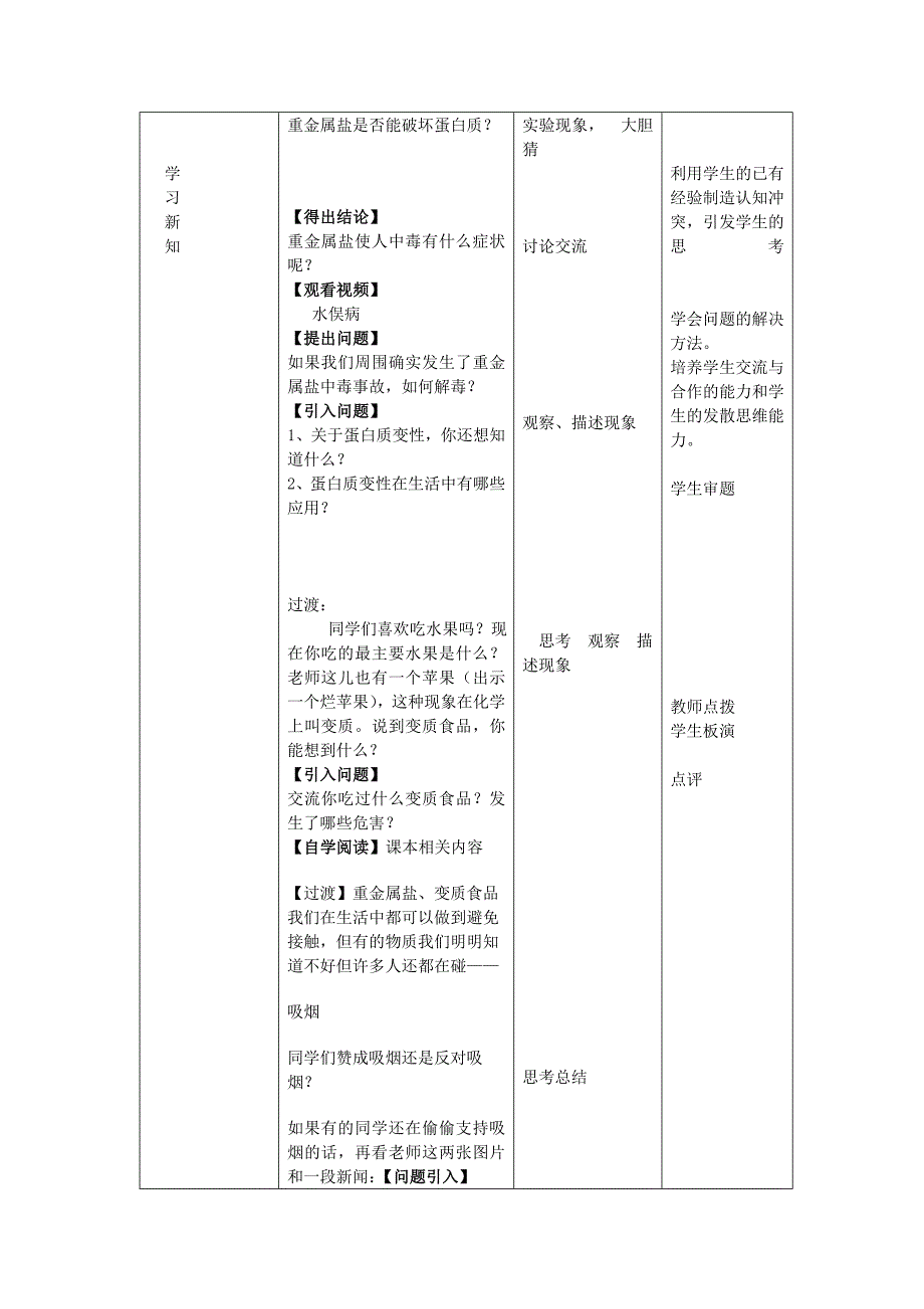 九年级化学全册 第五单元 化学与健康 第三节 远离有毒物质教案 鲁教版五四制_第3页