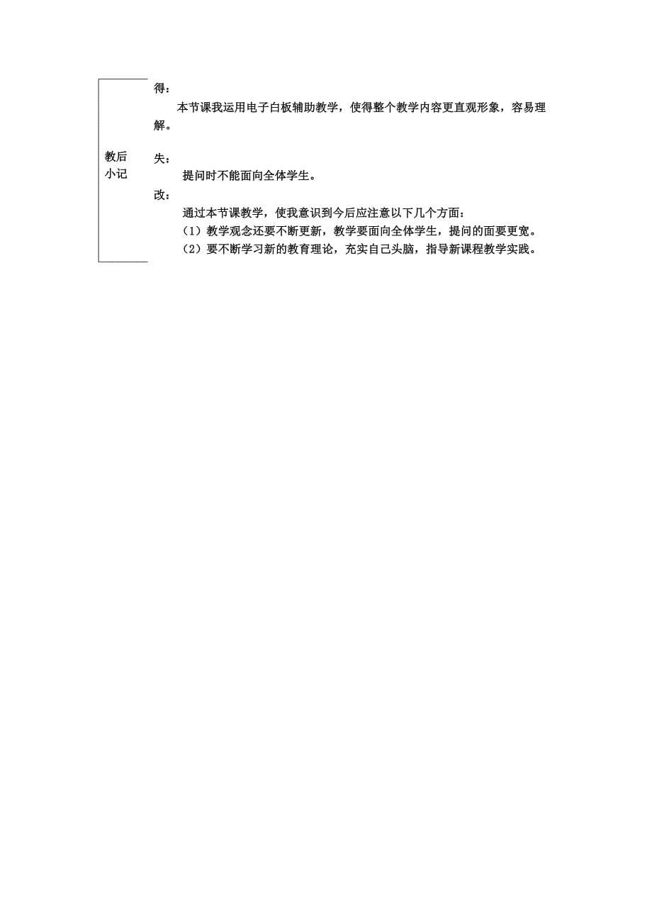 九年级化学全册 第五单元 化学与健康 第三节 远离有毒物质教案 鲁教版五四制_第5页