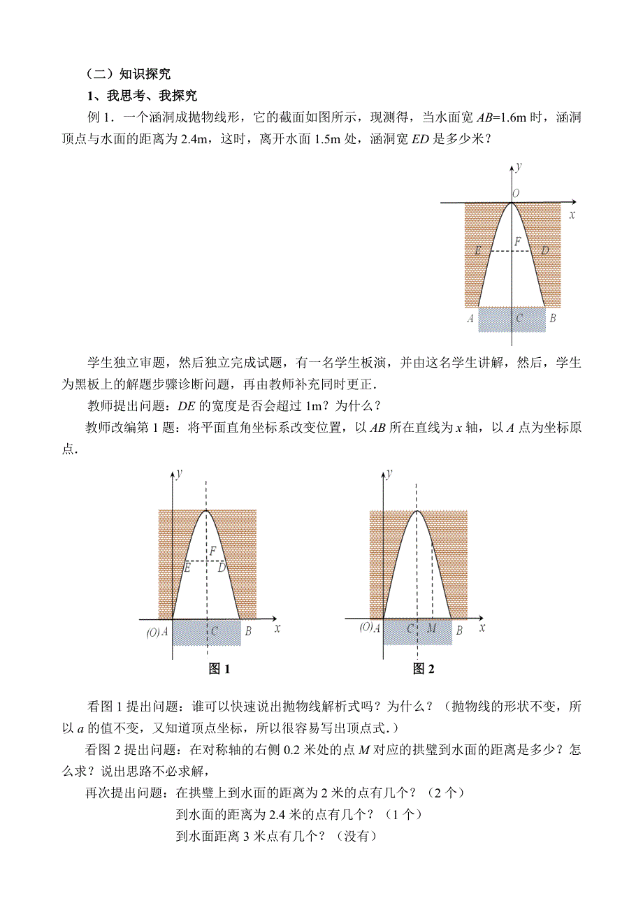 26.3 实践与探索3.doc_第2页