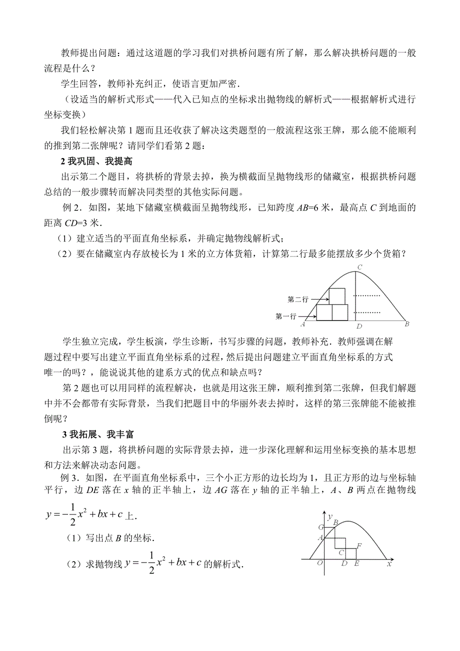 26.3 实践与探索3.doc_第3页