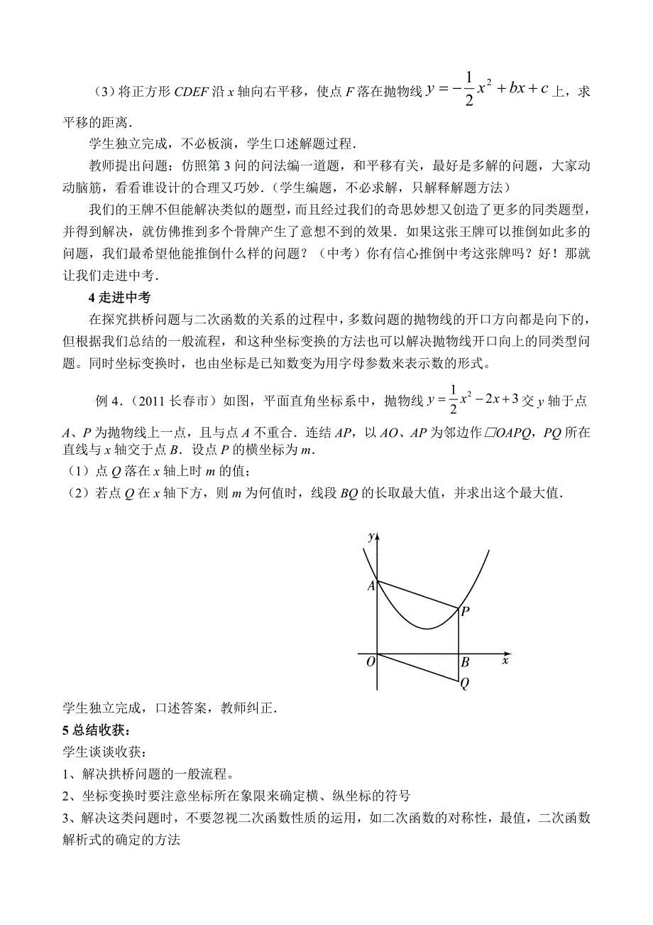 26.3 实践与探索3.doc_第4页