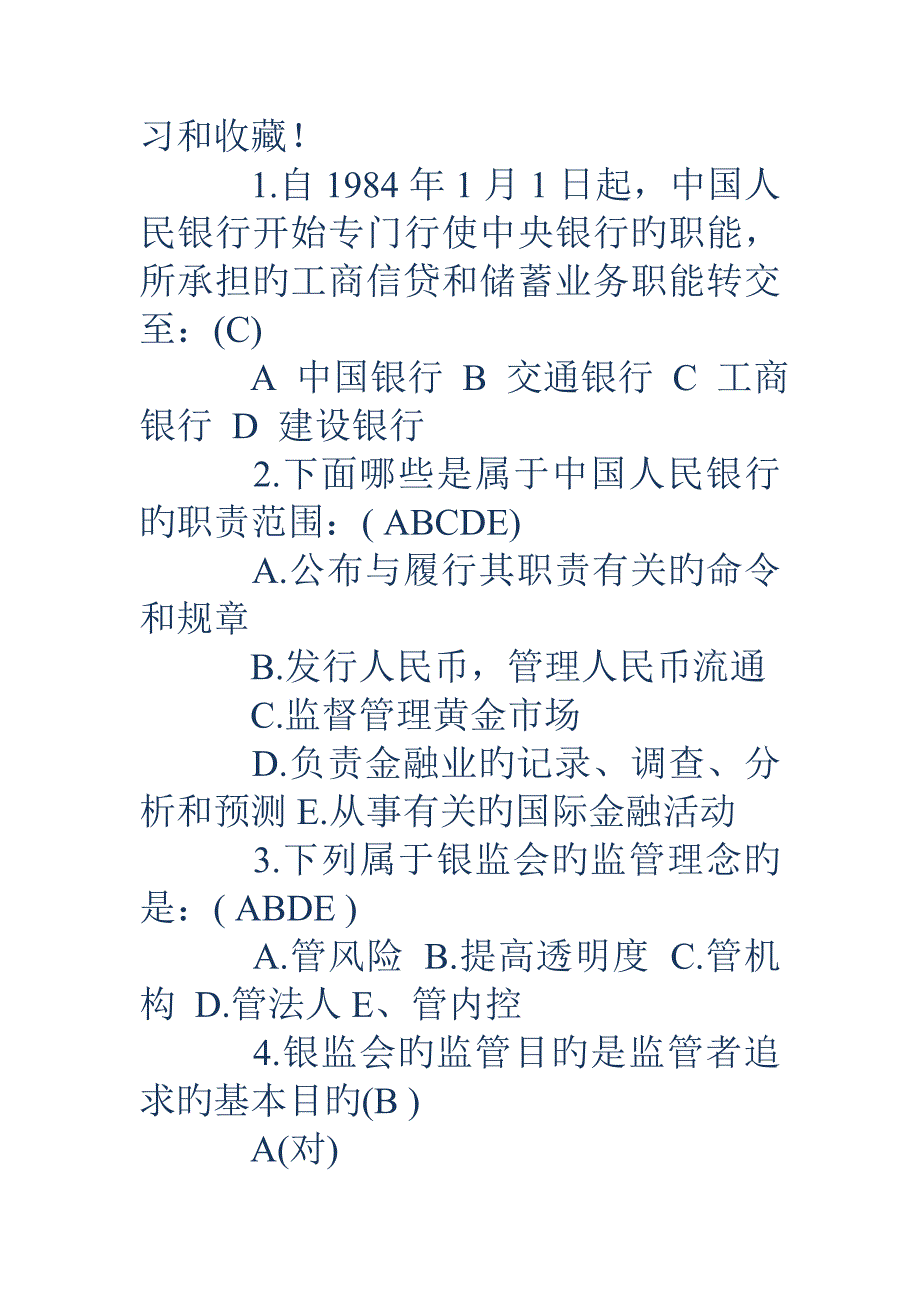 2023年农业银行笔试农业银行笔试题目_第2页