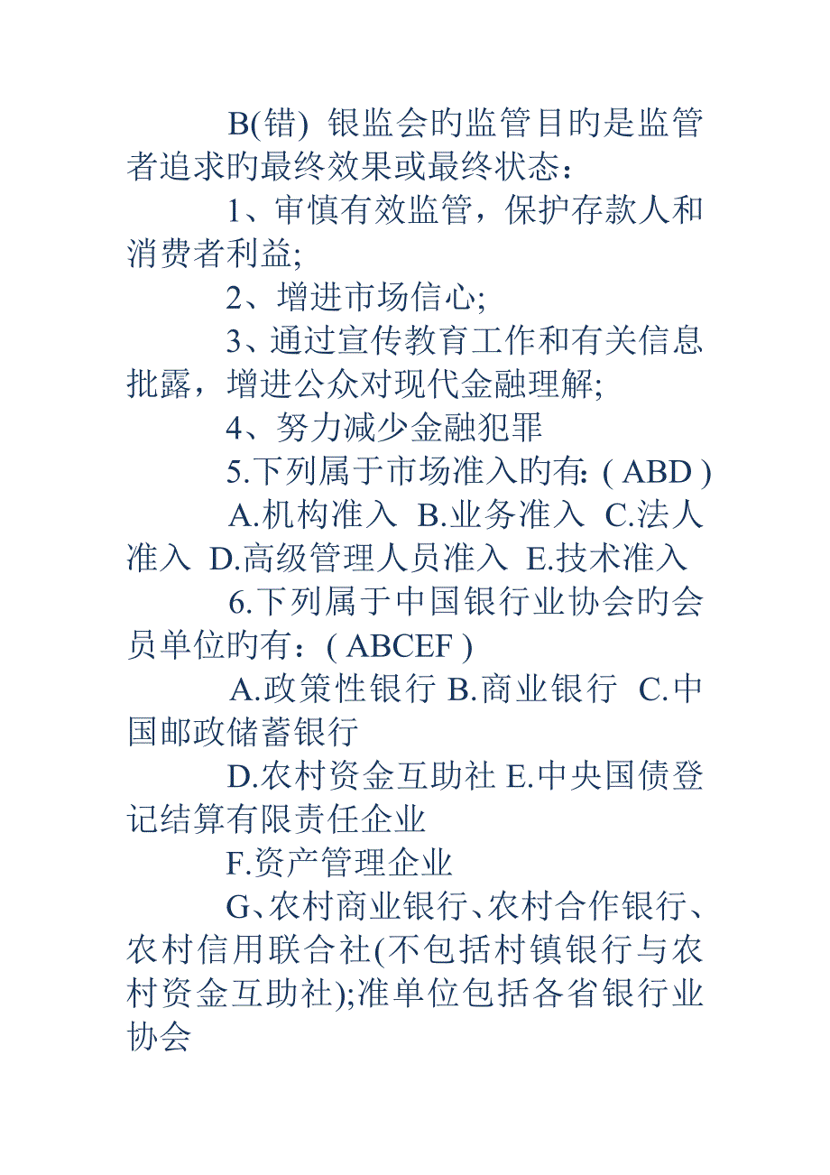 2023年农业银行笔试农业银行笔试题目_第3页