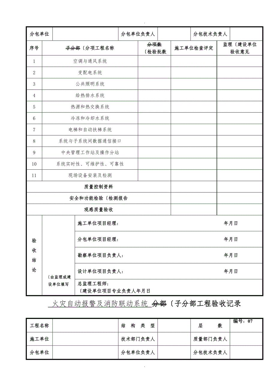 智能建筑分部(子分部)工程验收记录文本_第4页