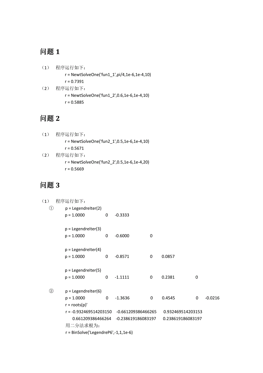 数学数学实验4 Newton迭代法.doc_第3页