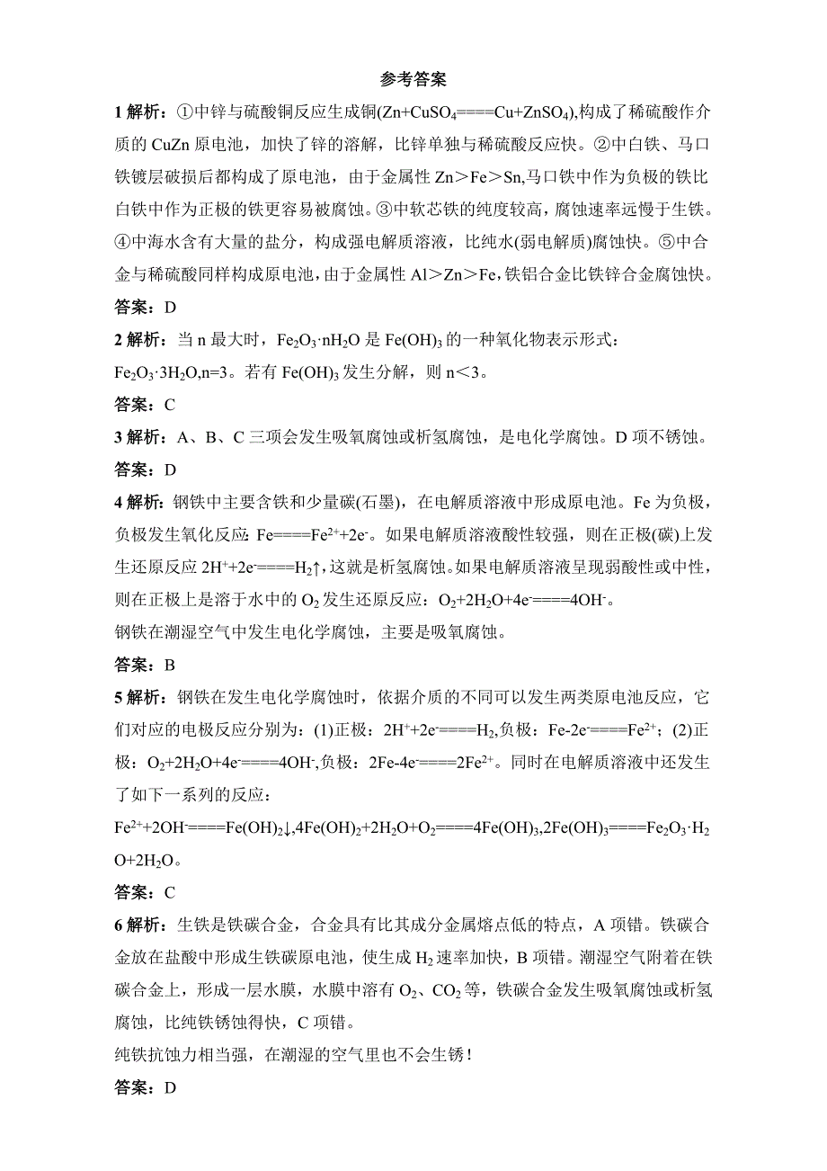 精品苏教版化学选修一－第一单元应用广泛的金属材料第3课时 习题 Word版含解析_第4页