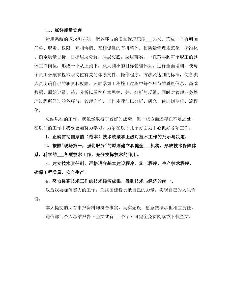 通信部门个人总结报告_第2页