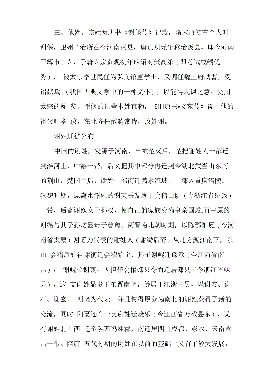 谢姓的来源介绍_第2页