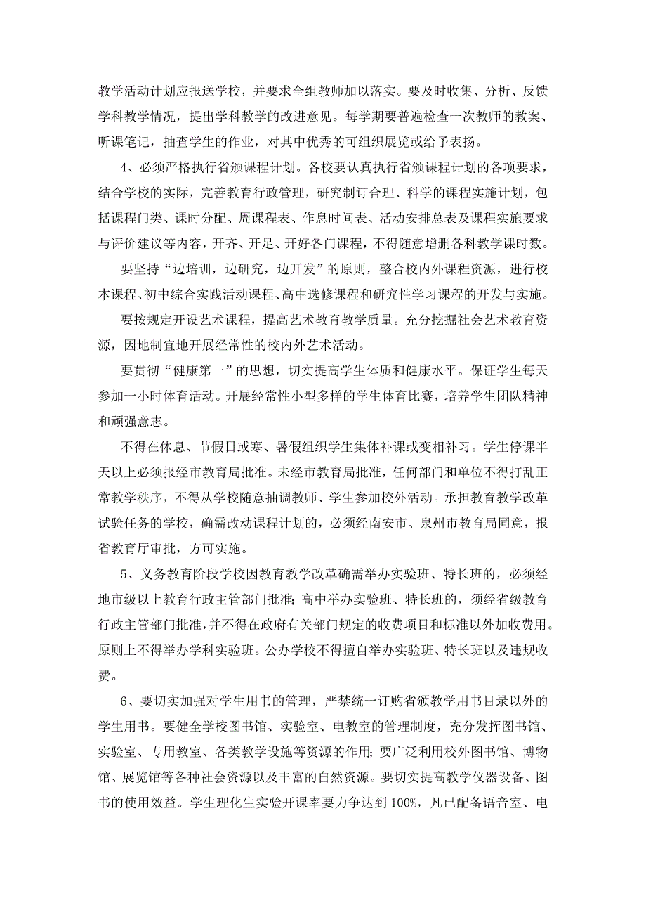 潮阳中学教学常规管理制度_第2页