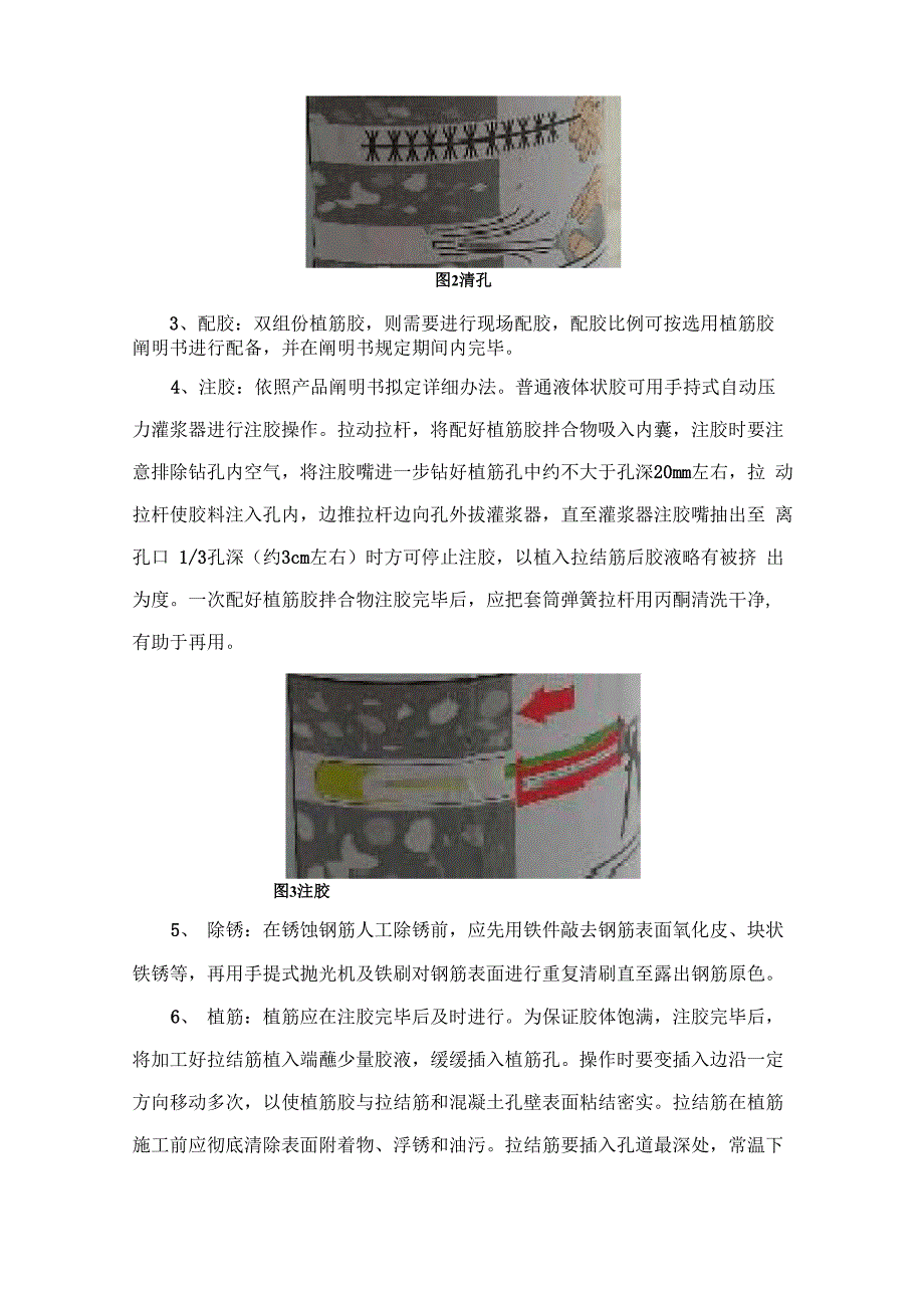 预制构件植筋修补方案样本_第3页