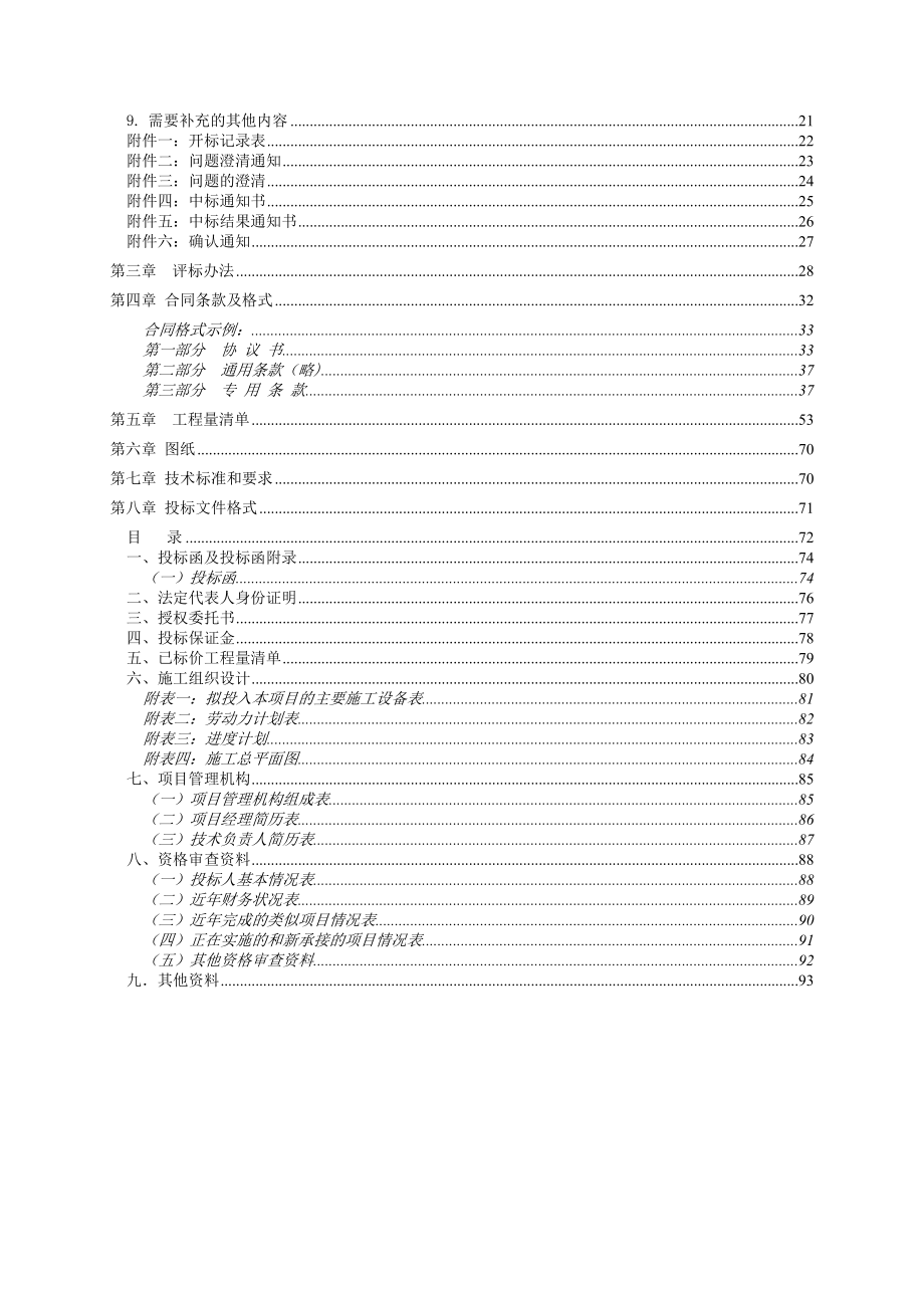 新安国有郁山林场道路改造工程_第3页