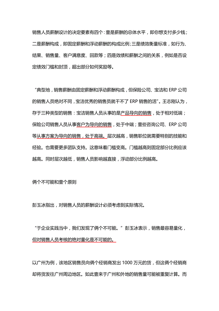 绩效与薪酬利用薪酬策略提升组织绩效_第4页