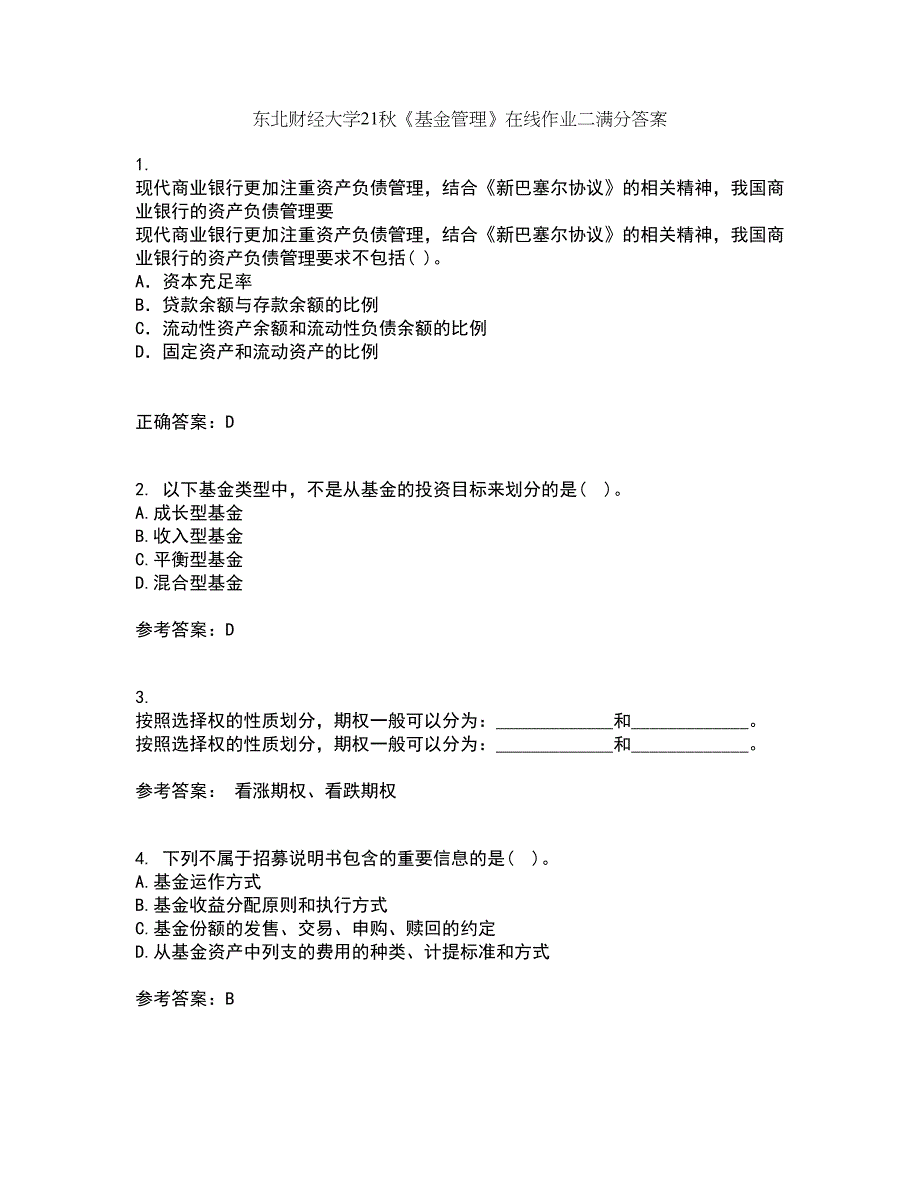 东北财经大学21秋《基金管理》在线作业二满分答案45_第1页