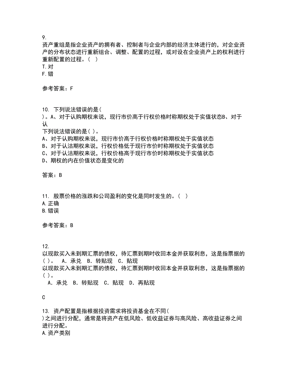 东北财经大学21秋《基金管理》在线作业二满分答案45_第3页