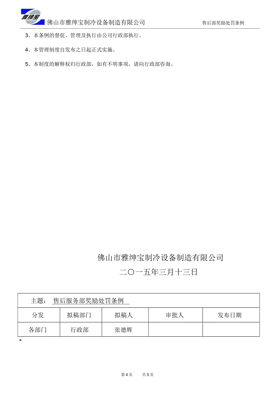 售后服务部处罚条例_第4页