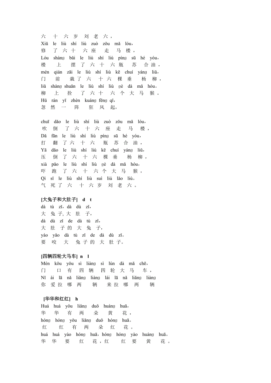 (完整)经典绕口令大全-推荐文档.doc_第2页