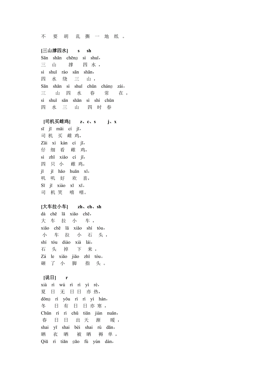 (完整)经典绕口令大全-推荐文档.doc_第4页