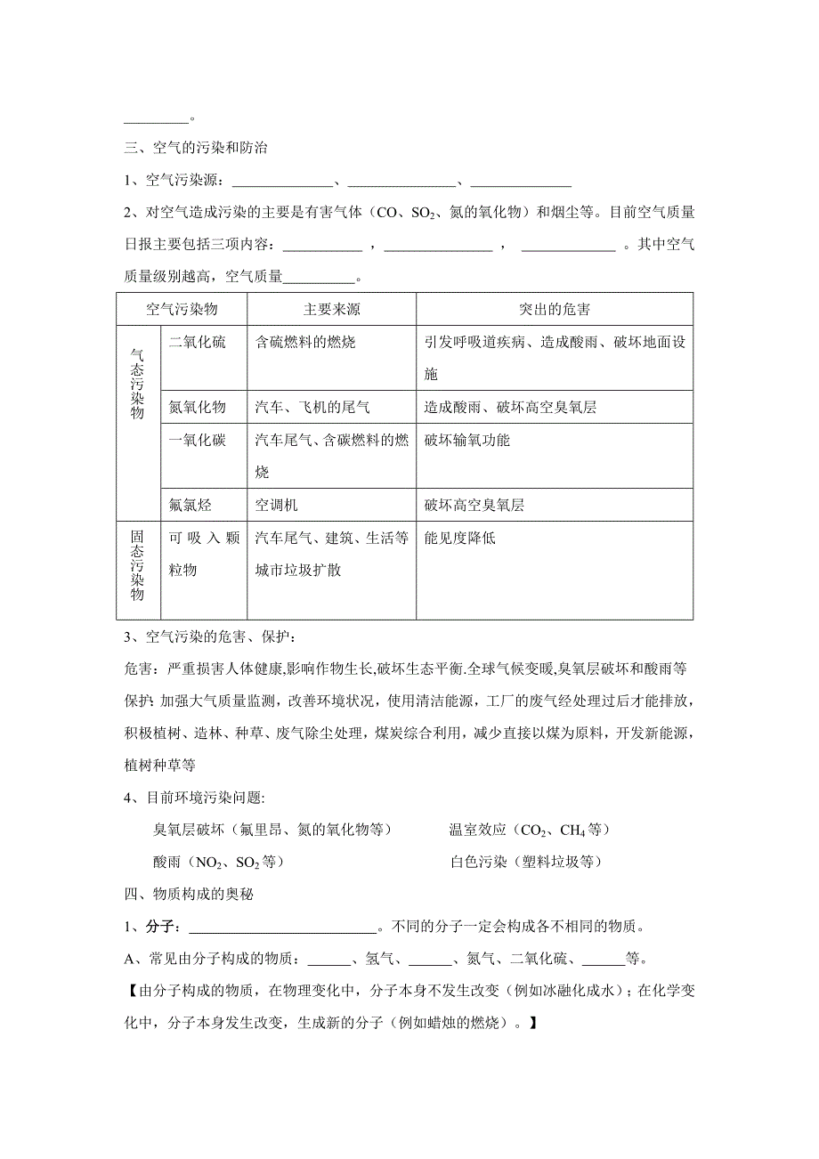 粤教版九年级第二章空气、物质的组成学案.doc_第4页