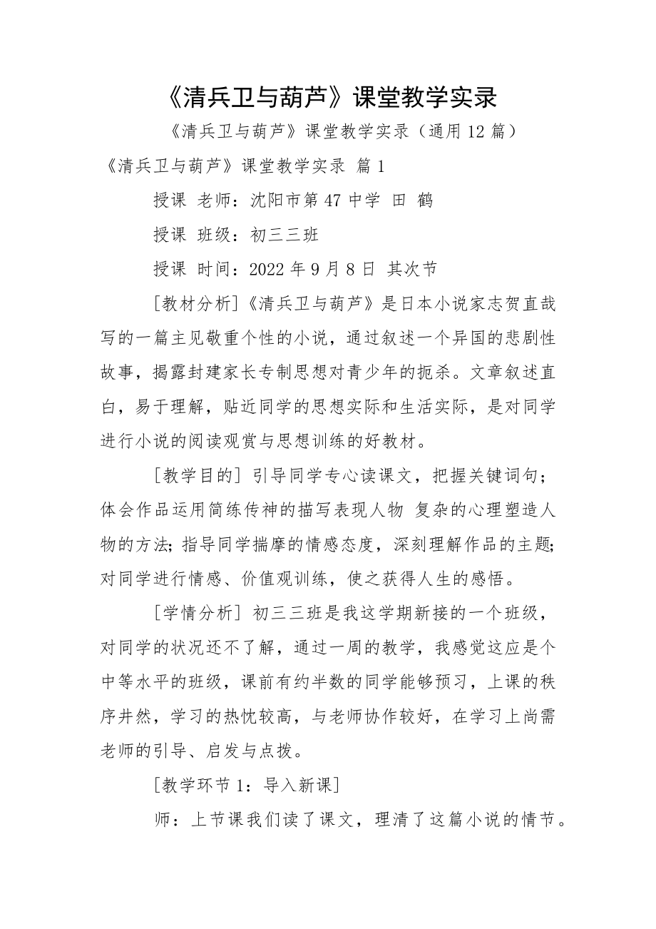 《清兵卫与葫芦》课堂教学实录.docx_第1页