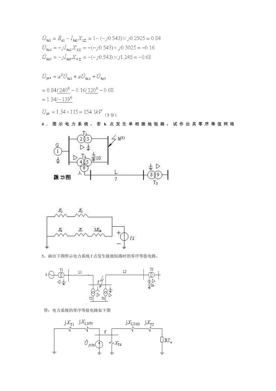 电气工程基础复习题.doc_第5页