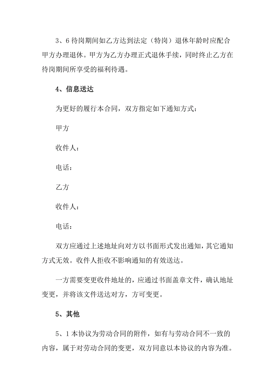 2022待岗协议书【精编】_第3页