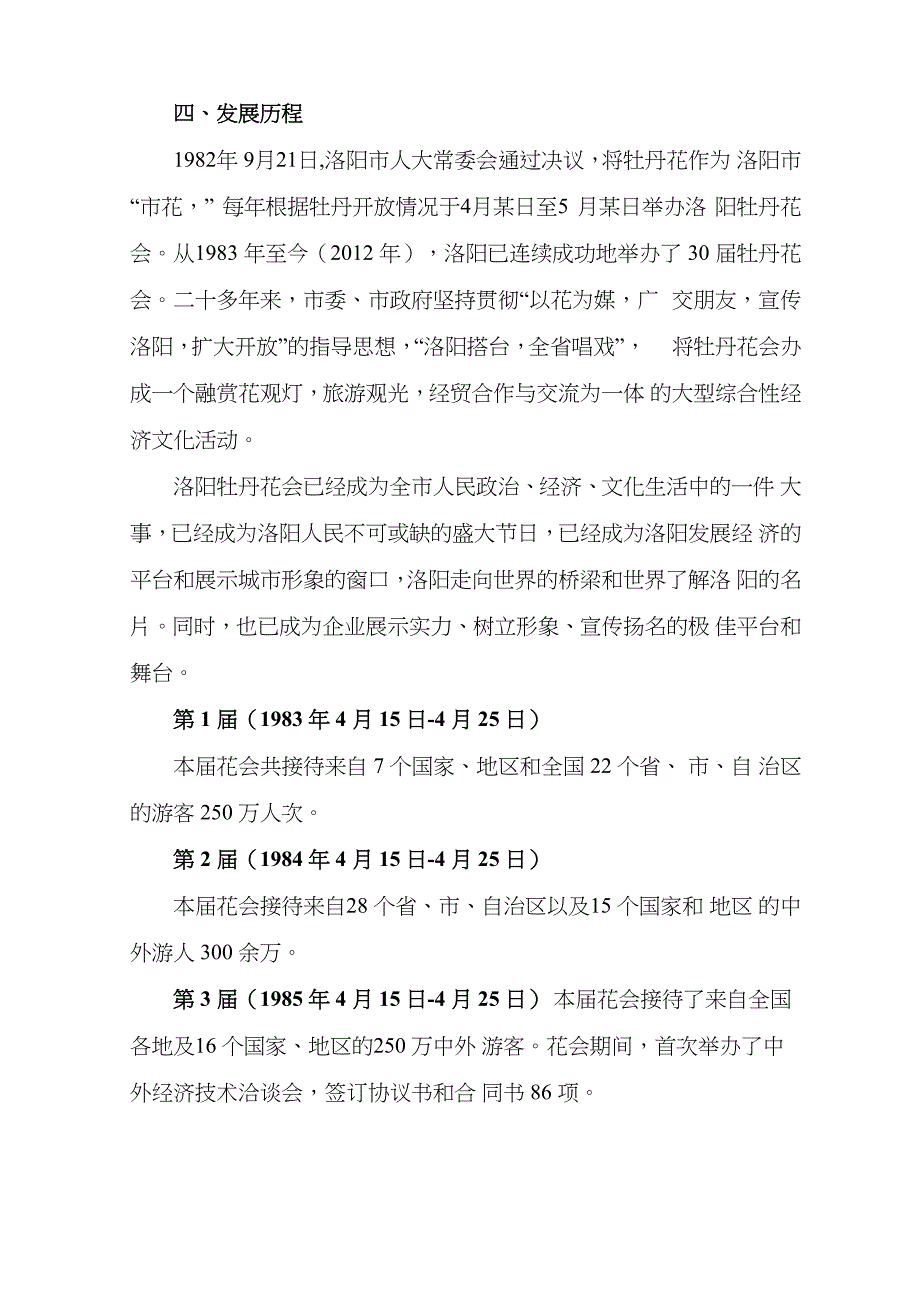 洛阳牡丹花节_第3页