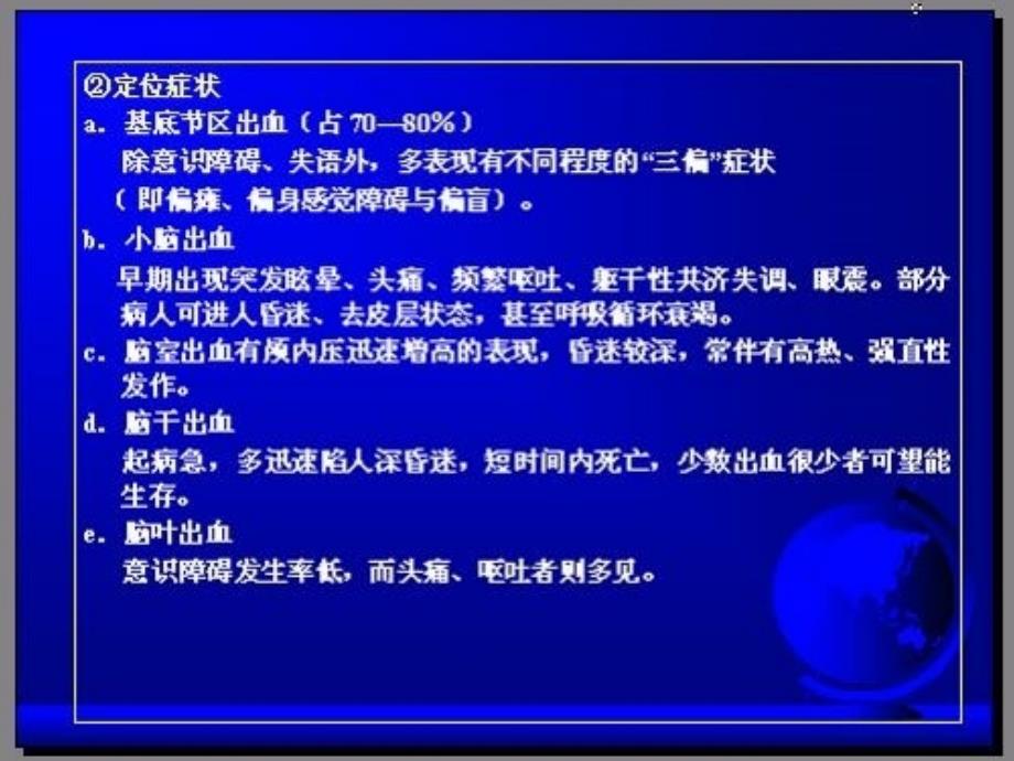 脑内血肿微创清除术病例_第3页