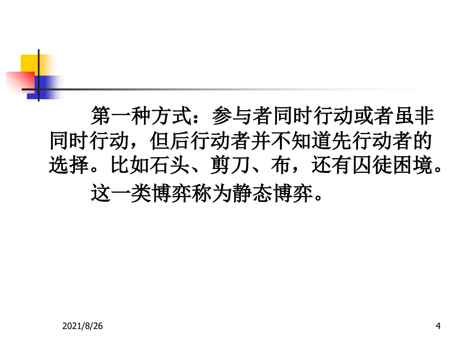 第三讲动态博弈与逆向归纳法课件PPT_第4页