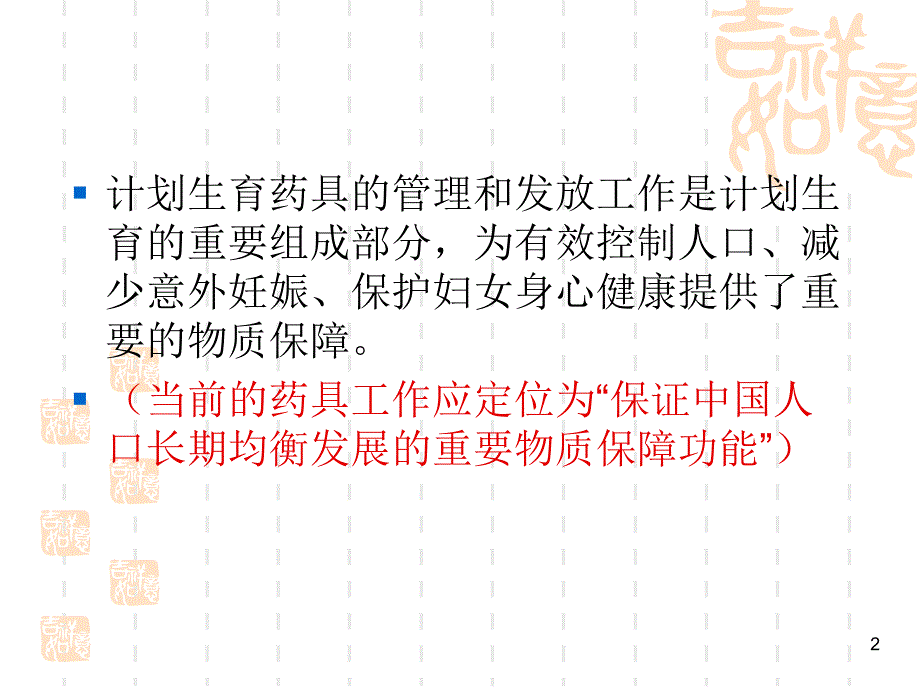 避孕药具的管理和发放参考资料课件_第2页