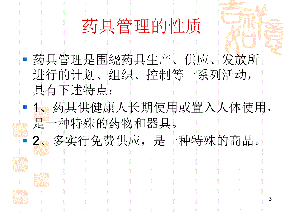 避孕药具的管理和发放参考资料课件_第3页