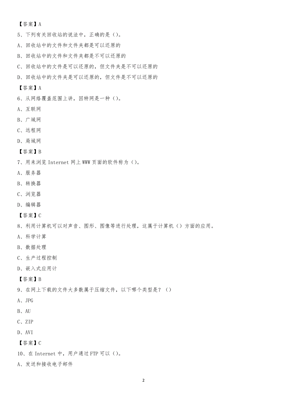 2020年广东省河源市源城区教师招聘考试《信息技术基础知识》真题库及答案_第2页