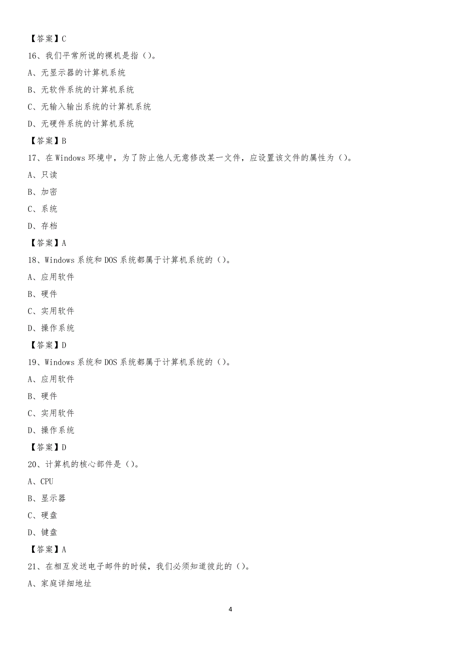 2020年广东省河源市源城区教师招聘考试《信息技术基础知识》真题库及答案_第4页