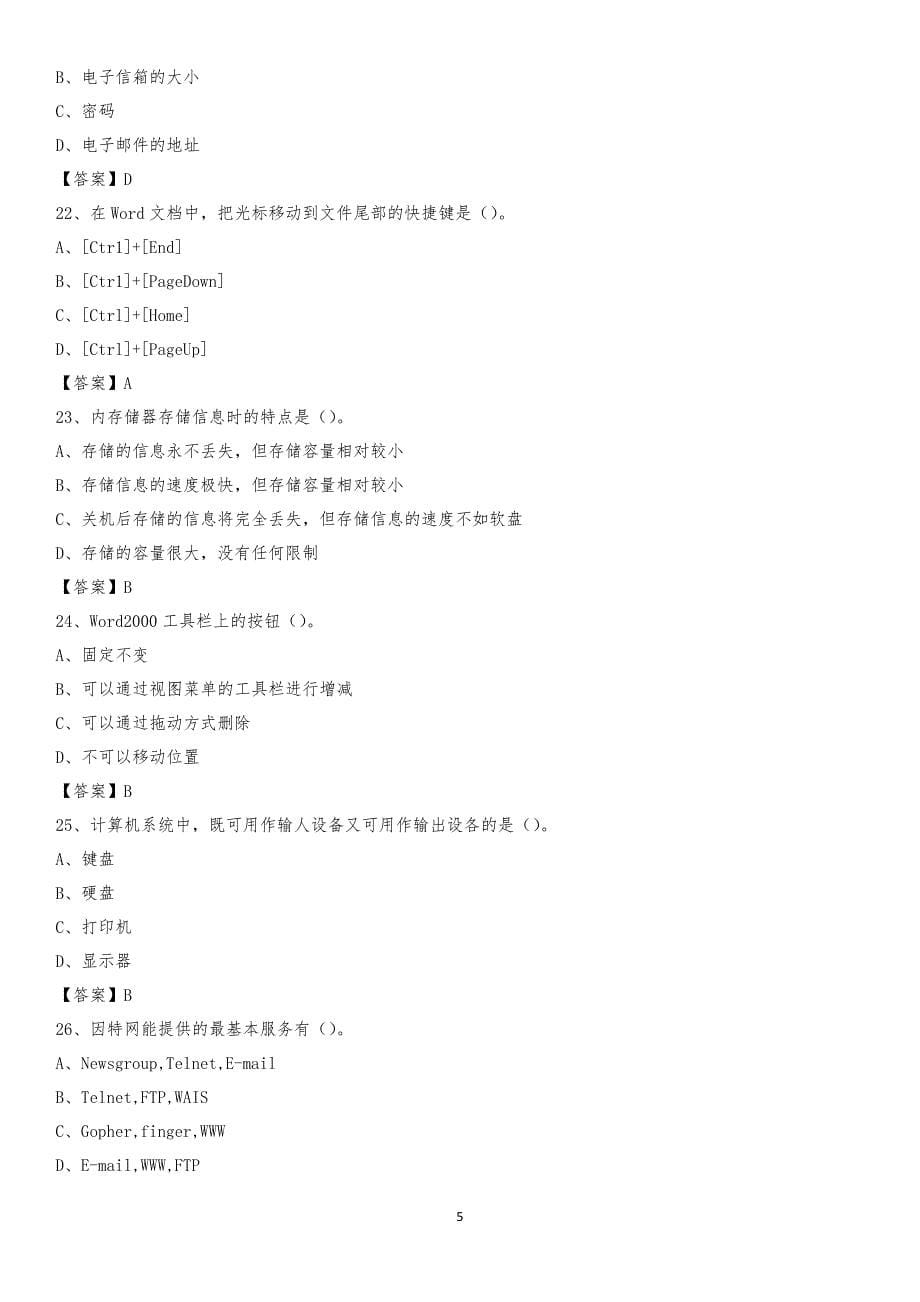 2020年广东省河源市源城区教师招聘考试《信息技术基础知识》真题库及答案_第5页