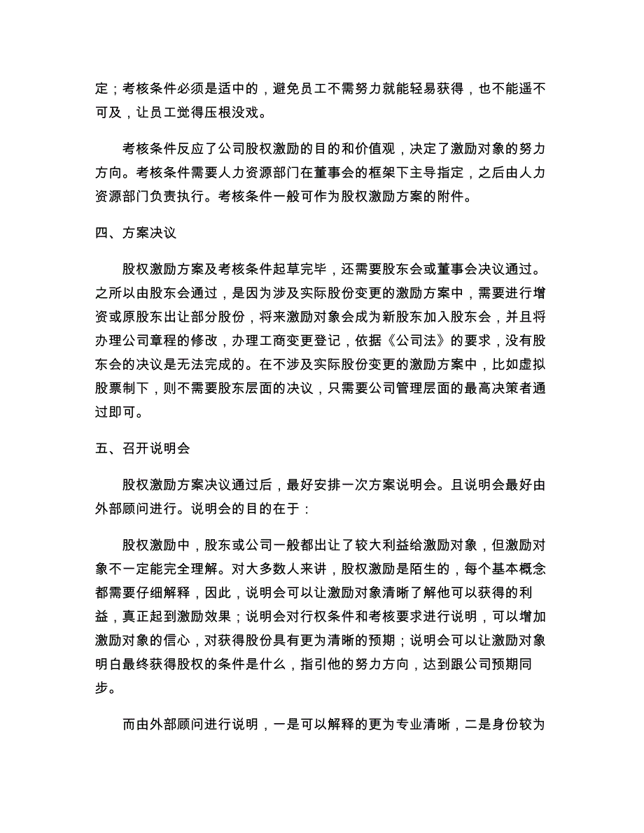 股权激励的操作流程_第3页