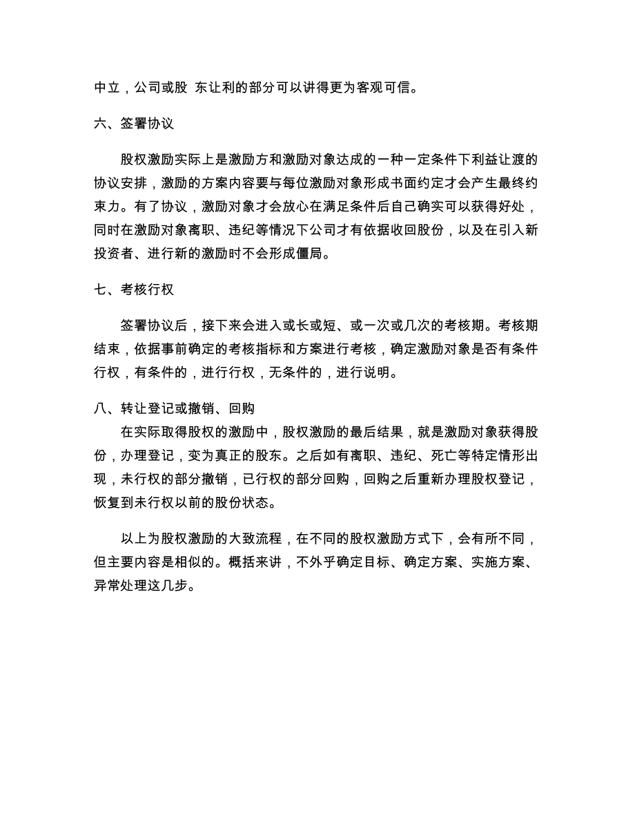 股权激励的操作流程_第4页