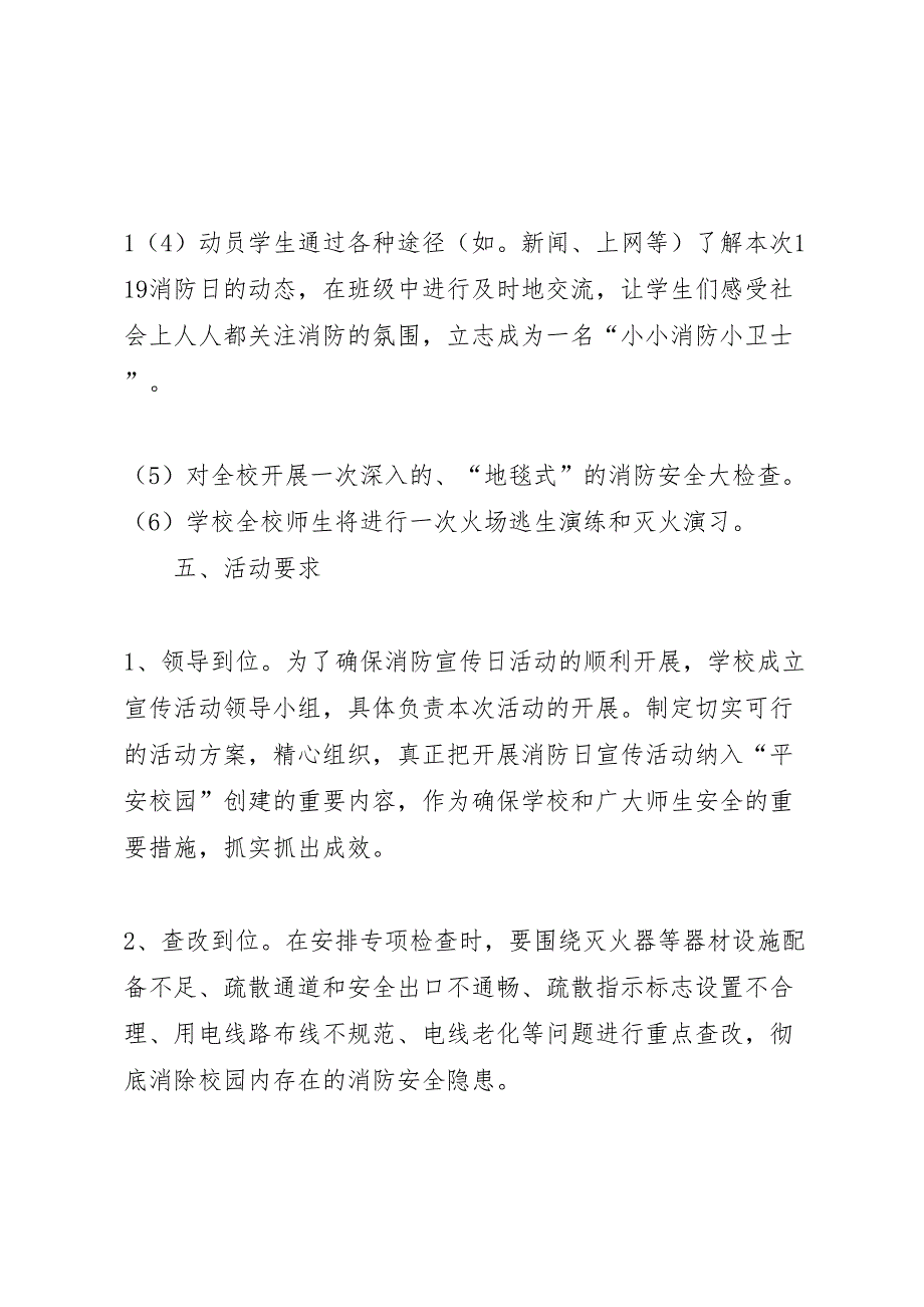 宣传日活动方案_第3页